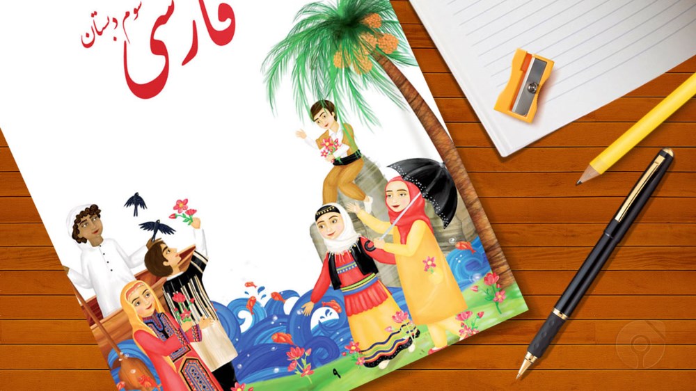 سوم دبستان 301