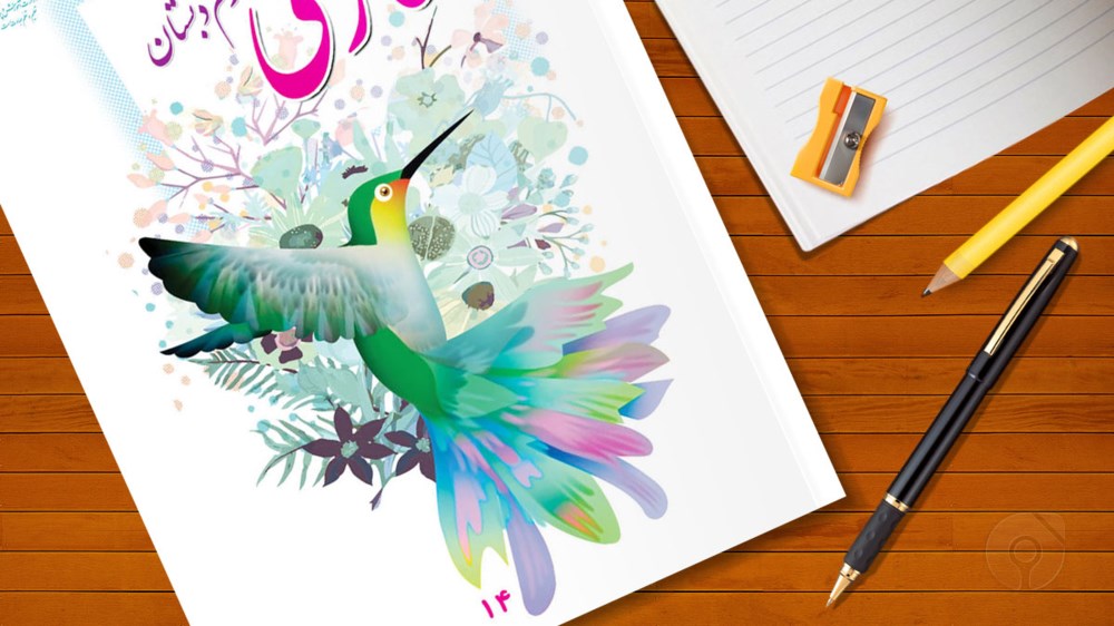 چهارم دبستان