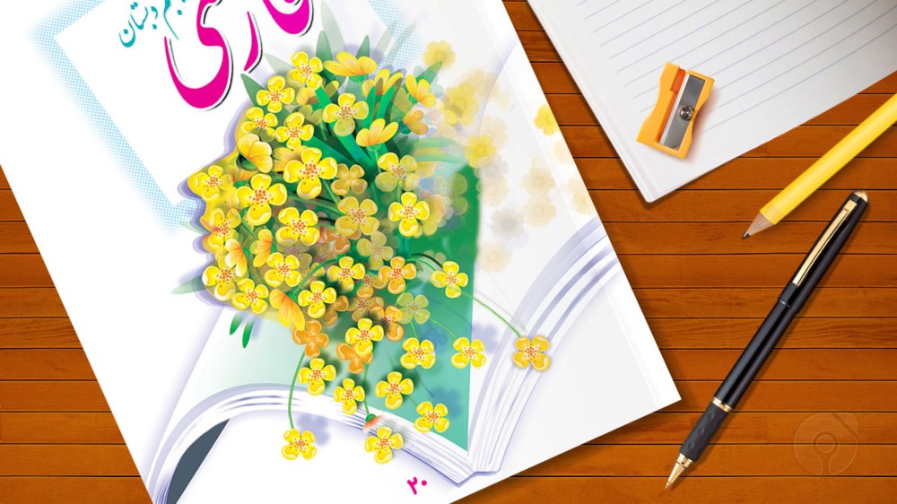 پنجم دبستان